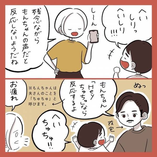 「へい、しーり！」息子がSiriに言いたかったことは…