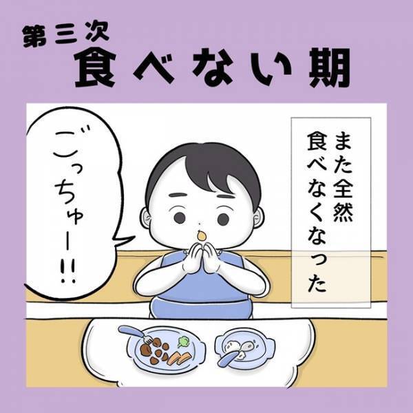 「言っても結局は子どもファーストに…」第三次食べない期を迎えた息子
