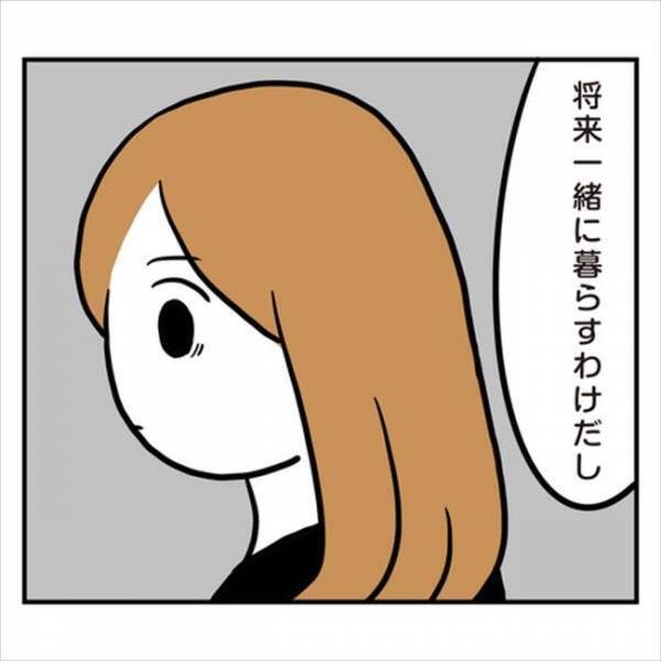 「一緒に暮らすんだし」え？聞いてない！彼ママからまさかの同居発言が！？