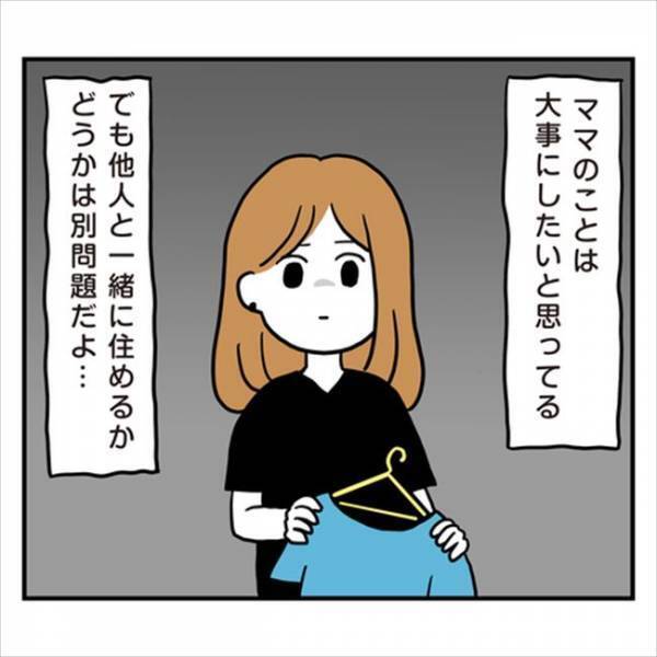 「一緒に暮らすんだし」え？聞いてない！彼ママからまさかの同居発言が！？
