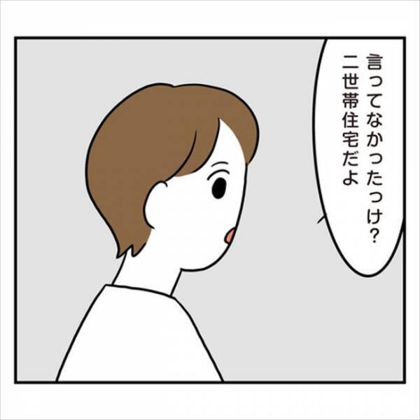 「一緒に暮らすんだし」え？聞いてない！彼ママからまさかの同居発言が！？