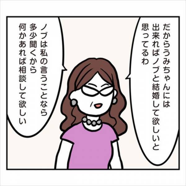 「一緒に暮らすんだし」え？聞いてない！彼ママからまさかの同居発言が！？
