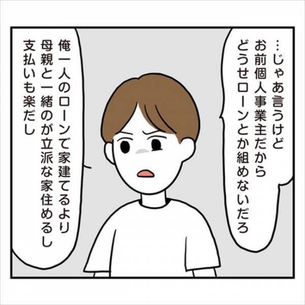「一緒に暮らすんだし」え？聞いてない！彼ママからまさかの同居発言が！？