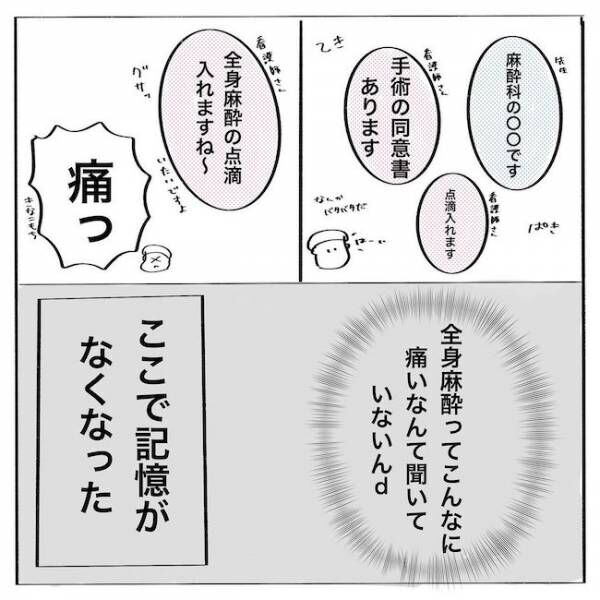 「痛ぁっ！」全身麻酔に驚愕！ 抜歯後は口の中が大変なことに… #歯列矯正はじめました 10