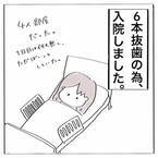 ＜歯列矯正＞「痛ぁっ！」全身麻酔に驚愕！ 抜歯後は口の中が大変なことに…