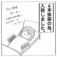 ＜歯列矯正＞「痛ぁっ！」全身麻酔に驚愕！ 抜歯後は口の中が大変なことに…