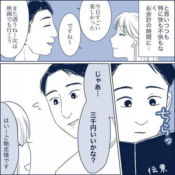 ＜わかり合えない男と女＞「初回デートのお会計は相談」そこには驚きの意味が隠されていて！？