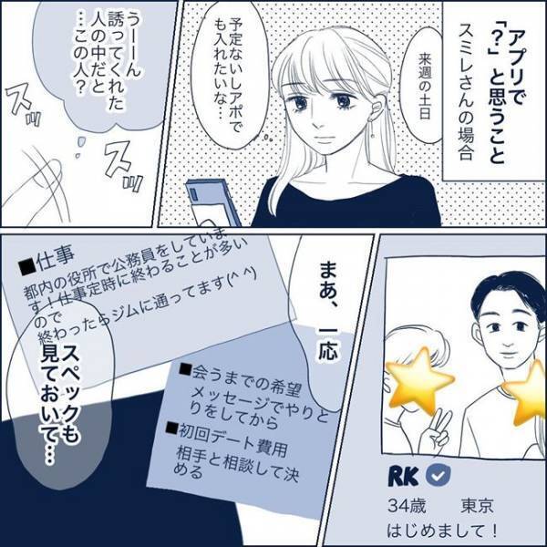 ＜わかり合えない男と女＞「初回デートのお会計は相談」そこには驚きの意味が隠されていて！？
