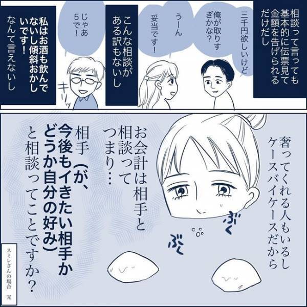 ＜わかり合えない男と女＞「初回デートのお会計は相談」そこには驚きの意味が隠されていて！？