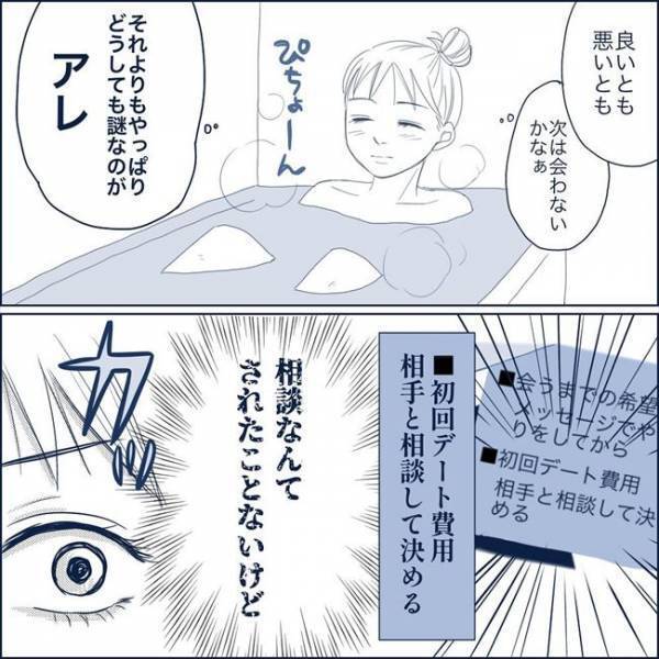 ＜わかり合えない男と女＞「初回デートのお会計は相談」そこには驚きの意味が隠されていて！？