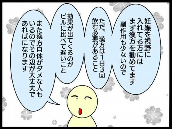 ＜謎の下腹部痛＞「ピルか漢方か」生理痛を緩和したい！医師の説明を受けて私が選んだのは…