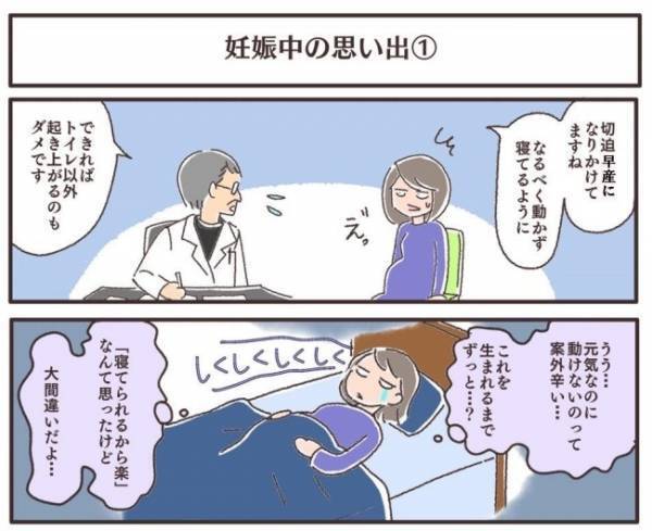 ＜夫婦で育休＞「元気なのに動けないってつらい！」健診時に切迫早産と診断。安静を余儀なくされ…