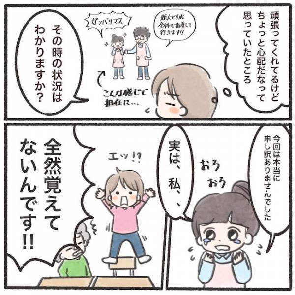 ＜息子が置き去りに！＞「実は…」置き去りの理由を聞くと息子のそばにいた先生が泣いて驚愕の発言を…