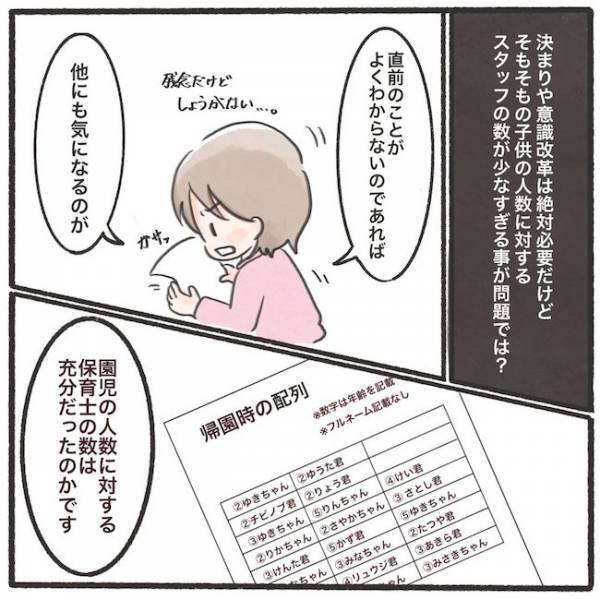 ＜息子が置き去りに！＞「実は…」置き去りの理由を聞くと息子のそばにいた先生が泣いて驚愕の発言を…
