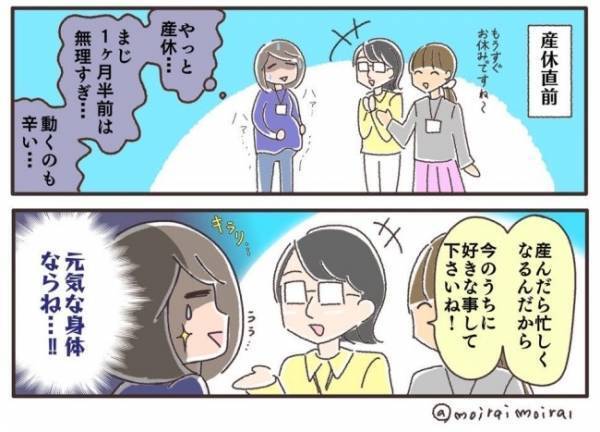 ＜夫婦で育休＞「産休まであと1カ月なんて無理…」妊娠したてのころの余裕は消え去って…