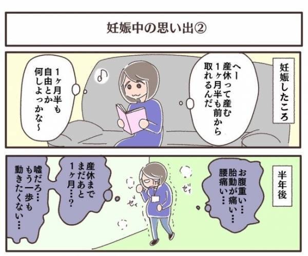 ＜夫婦で育休＞「産休まであと1カ月なんて無理…」妊娠したてのころの余裕は消え去って…