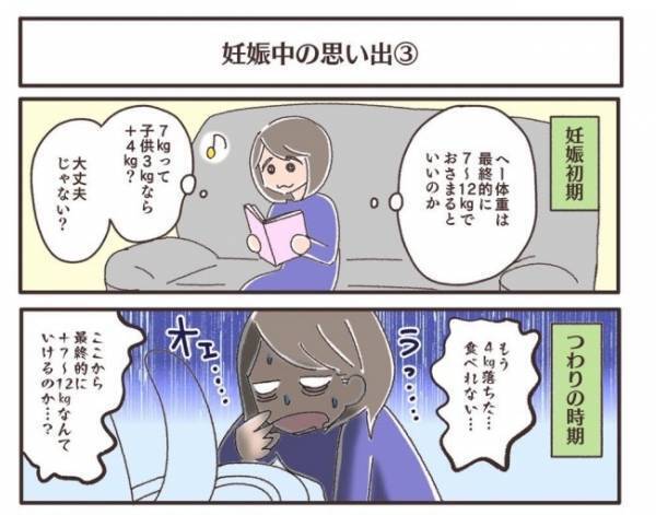 ＜夫婦で育休＞食べることができず苦しかったつわりの時期。しかしピークを過ぎると体重は増えていき…