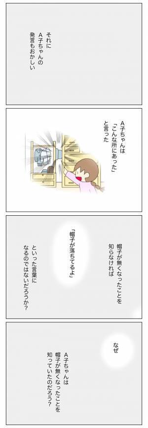 「なぜ物がなくなったことを知っているの？」放置子の不可解な行動が目につき…