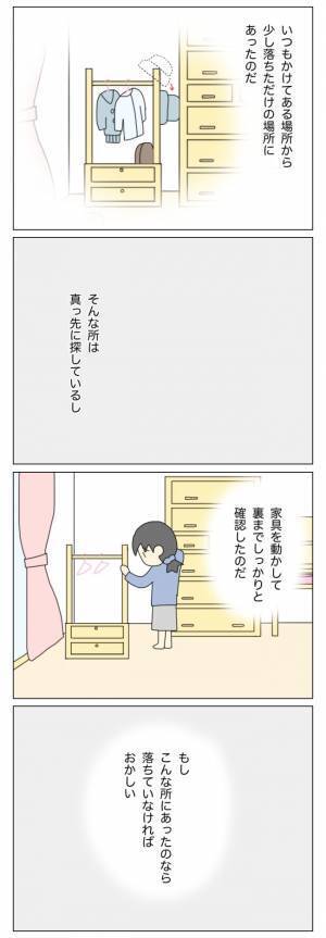 「なぜ物がなくなったことを知っているの？」放置子の不可解な行動が目につき…