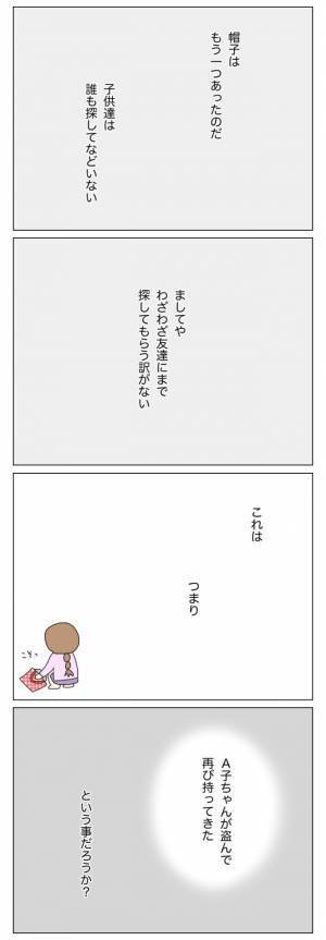 「なぜ物がなくなったことを知っているの？」放置子の不可解な行動が目につき…