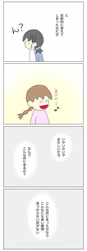 「なぜ物がなくなったことを知っているの？」放置子の不可解な行動が目につき…