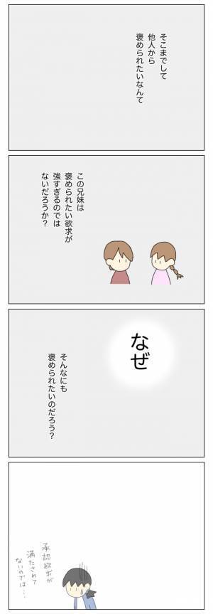 「承認欲求が強すぎる…？」謎に包まれる放置子の兄妹の不可解な言動…