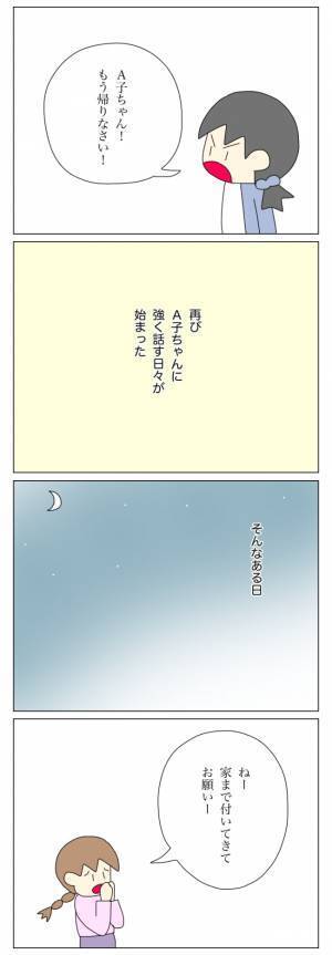 「自分の家に入れてもらえない…？」放置子の家族事情に巻き込まれ…