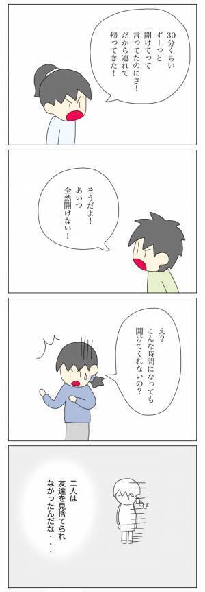 「自分の家に入れてもらえない…？」放置子の家族事情に巻き込まれ…