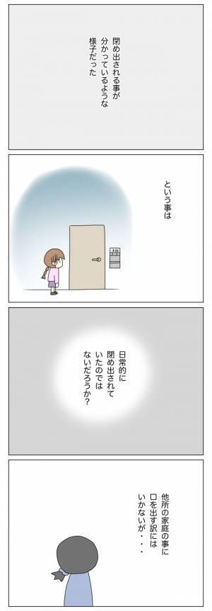 「日常的に外に閉め出されている…？」わが家に居つく放置子の家庭の事情