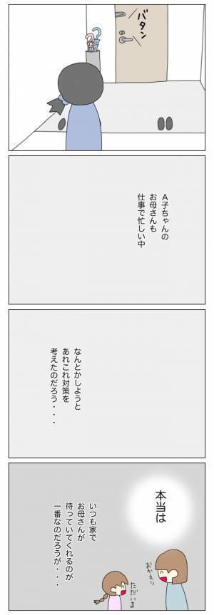 「日常的に外に閉め出されている…？」わが家に居つく放置子の家庭の事情