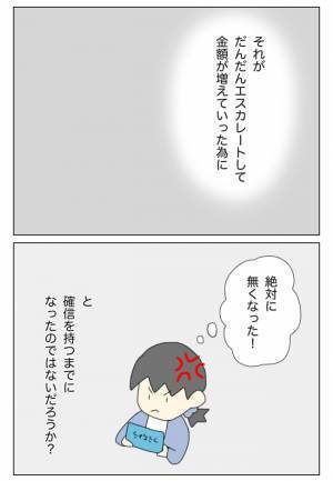 「財布からお金が消え続けている…？」疑問が確信に変わった日