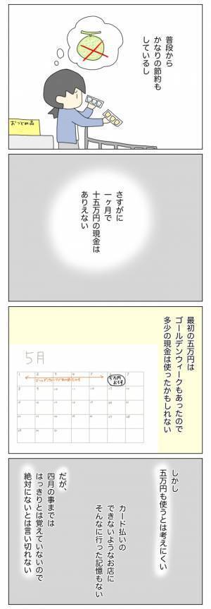 「財布からお金が消え続けている…？」疑問が確信に変わった日