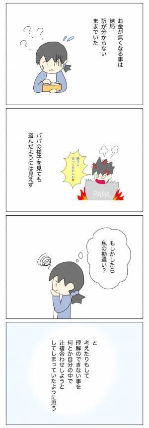 「財布からお金が消え続けている…？」疑問が確信に変わった日