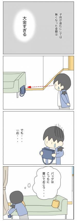 「子どもが盗むには大金すぎる…けど」一瞬向けられた疑惑の目は…