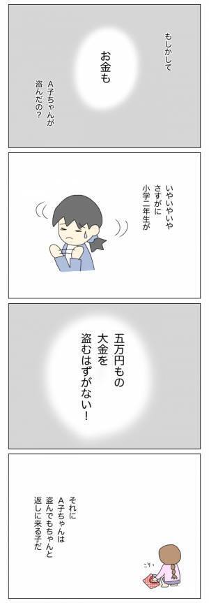「子どもが盗むには大金すぎる…けど」一瞬向けられた疑惑の目は…