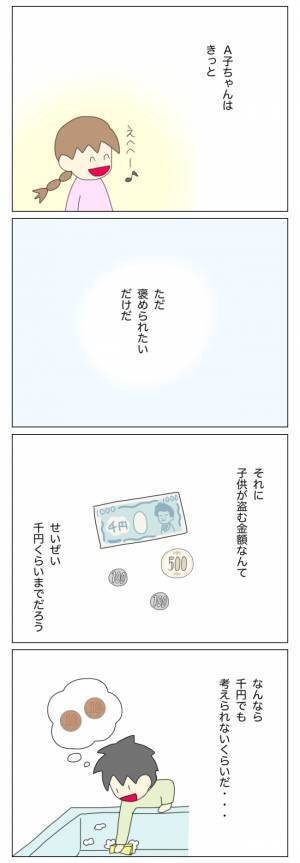 「子どもが盗むには大金すぎる…けど」一瞬向けられた疑惑の目は…