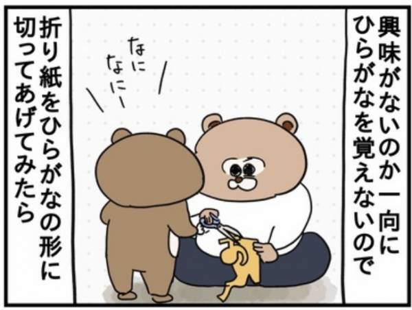 ひらがなへの興味ゼロだった息子が激変！一気にマスターした驚きの方法とは