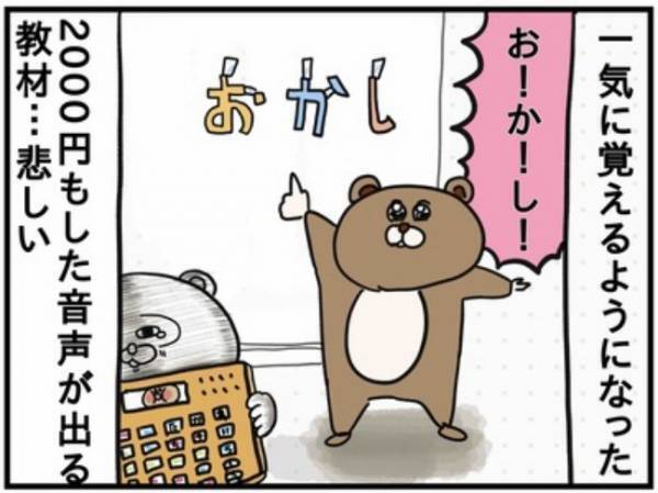 ひらがなへの興味ゼロだった息子が激変！一気にマスターした驚きの方法とは