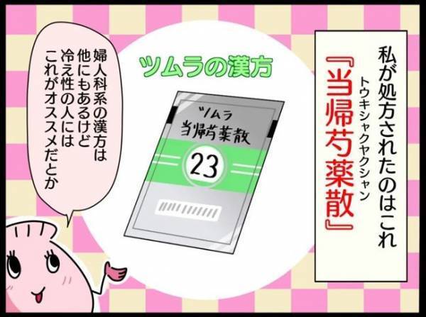 ＜謎の下腹部痛＞「クンクン…」初めての漢方。袋を開けてにおいを嗅いでみると…！？