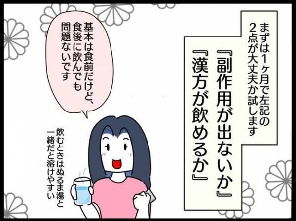 ＜謎の下腹部痛＞「クンクン…」初めての漢方。袋を開けてにおいを嗅いでみると…！？