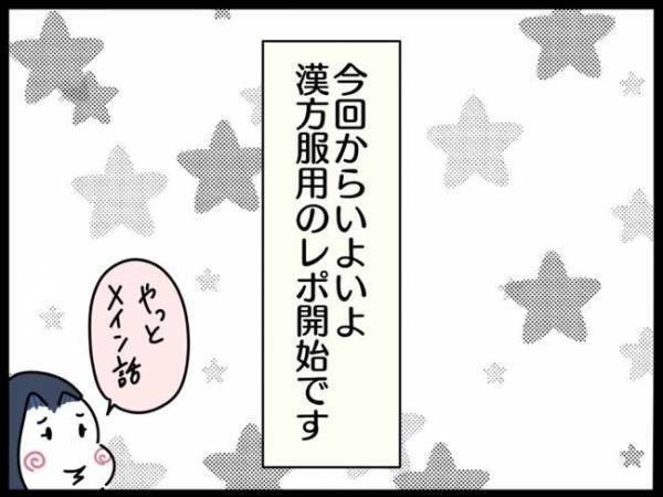 ＜謎の下腹部痛＞「クンクン…」初めての漢方。袋を開けてにおいを嗅いでみると…！？