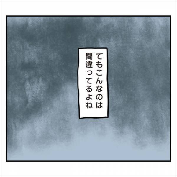 「今の場所から逃げたい？」ハッ！彼との悩みを話せなかったその理由は…