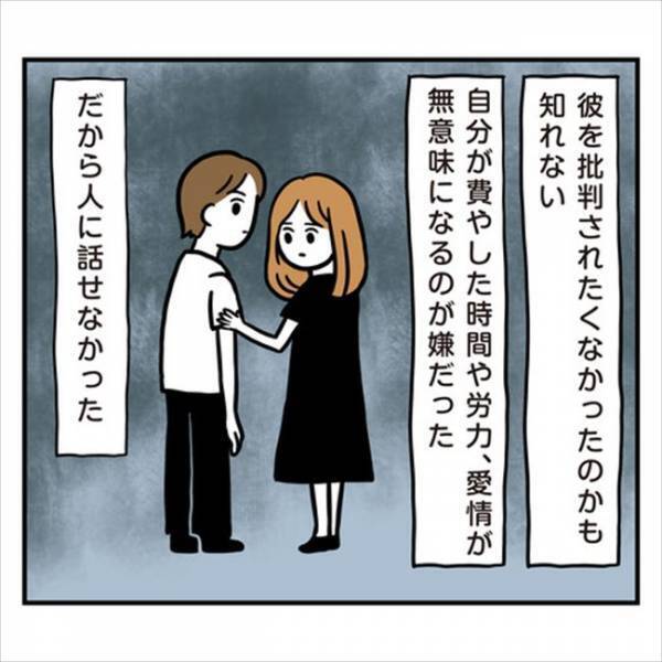 「今の場所から逃げたい？」ハッ！彼との悩みを話せなかったその理由は…