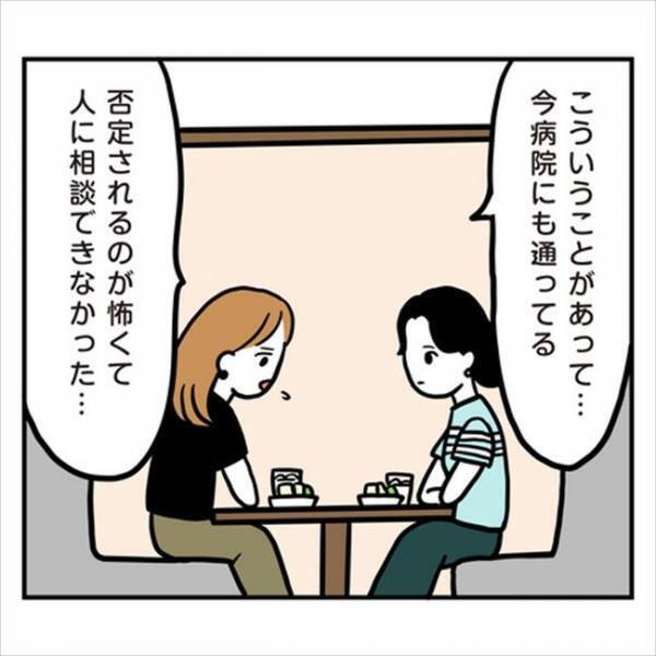 「今の場所から逃げたい？」ハッ！彼との悩みを話せなかったその理由は…