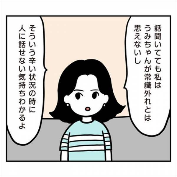 「今の場所から逃げたい？」ハッ！彼との悩みを話せなかったその理由は…
