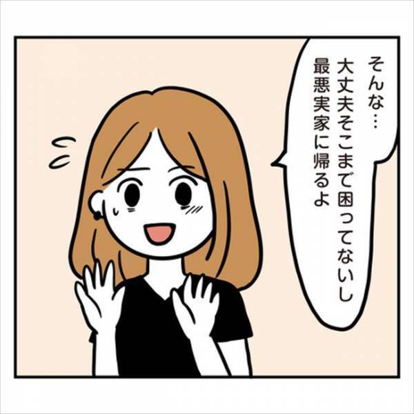 「今の場所から逃げたい？」ハッ！彼との悩みを話せなかったその理由は…