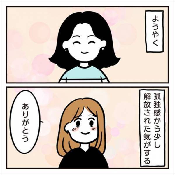 「今の場所から逃げたい？」ハッ！彼との悩みを話せなかったその理由は…