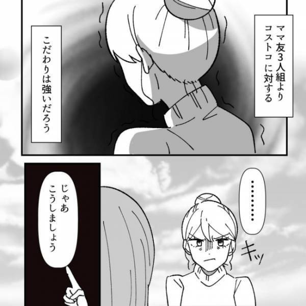 ＜ヤバいママ友＞憧れのコストコを前に想定外の出費で悩むママたち…。各々の下した決断は…！？