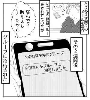 ＜病室トラブル＞苦手な知人から着信が…電話を無視したら驚愕のメールが…！