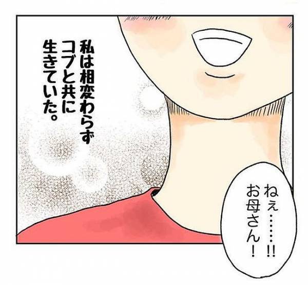 〈コブ婚〉「気色悪い！」「ひどww」大きくなる首のコブ。不安を隠すために…！？